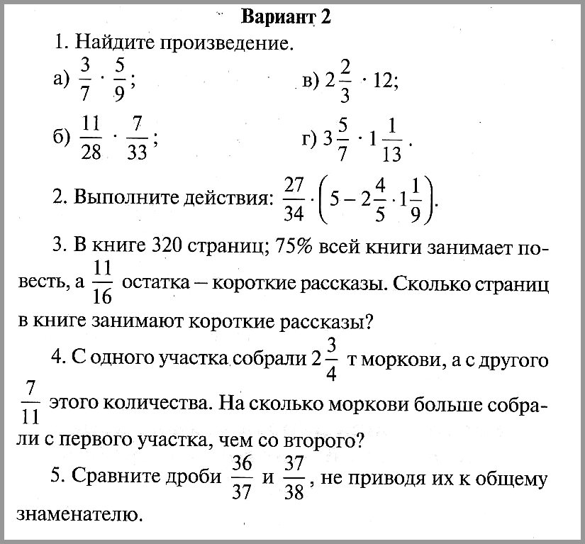 Математика 6 класс (Виленкин) Контрольная работа № 4